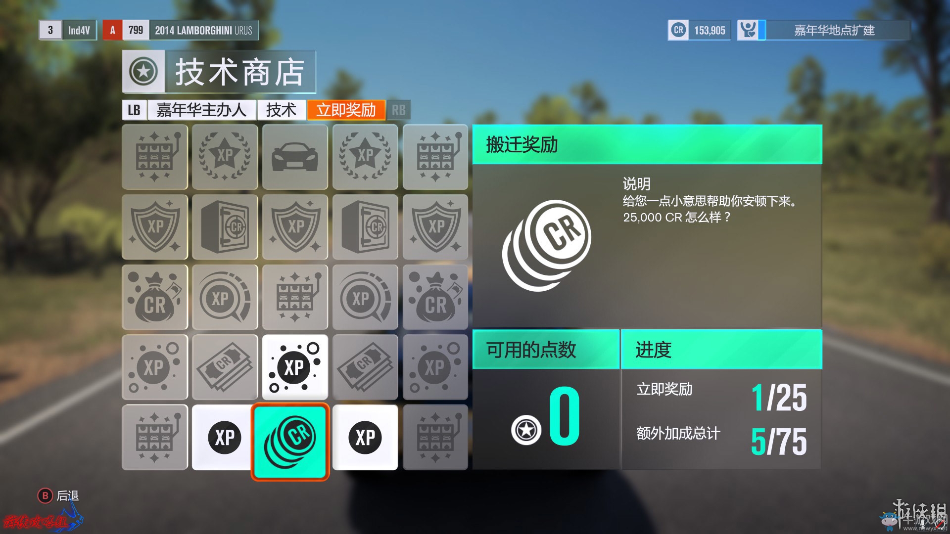 《極限競速：地平線3》游戲系統(tǒng)上手圖文攻略