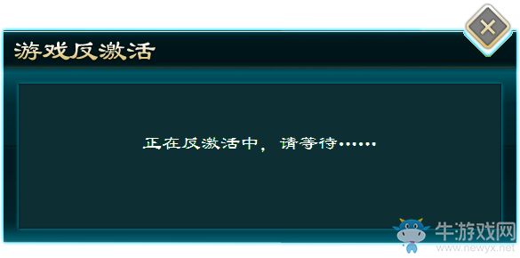 《俠客風(fēng)云傳：前傳》反激活流程方法