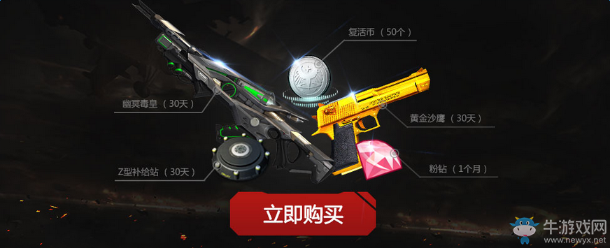 《逆戰》低價消費 20元購超值禮包限時購