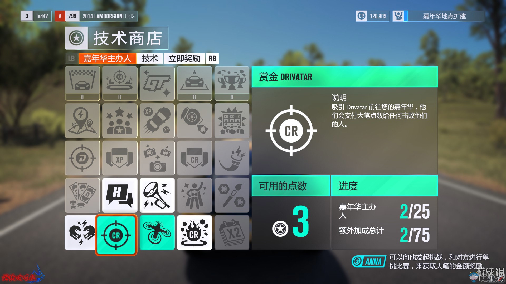 《極限競速：地平線3》游戲系統(tǒng)上手圖文攻略