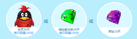 《QQ炫舞》國慶回歸活動