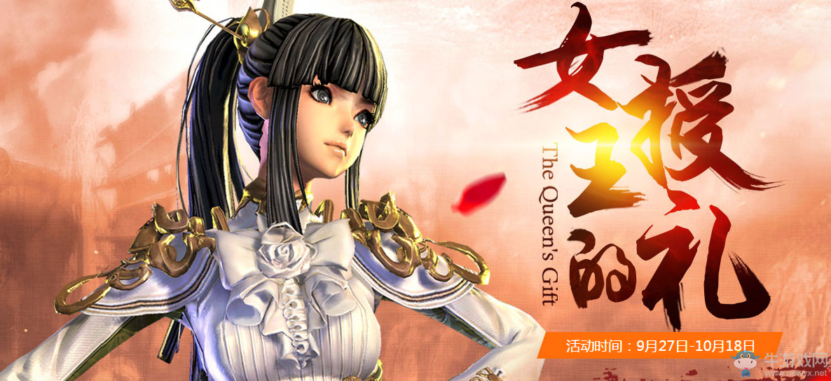 《劍靈》女王的授禮