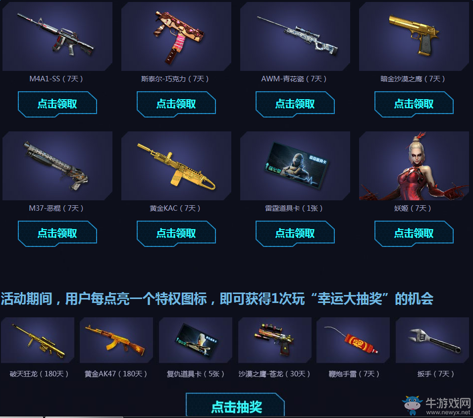 《cf》神槍節國慶也要任性送 騰訊特權網址匯總