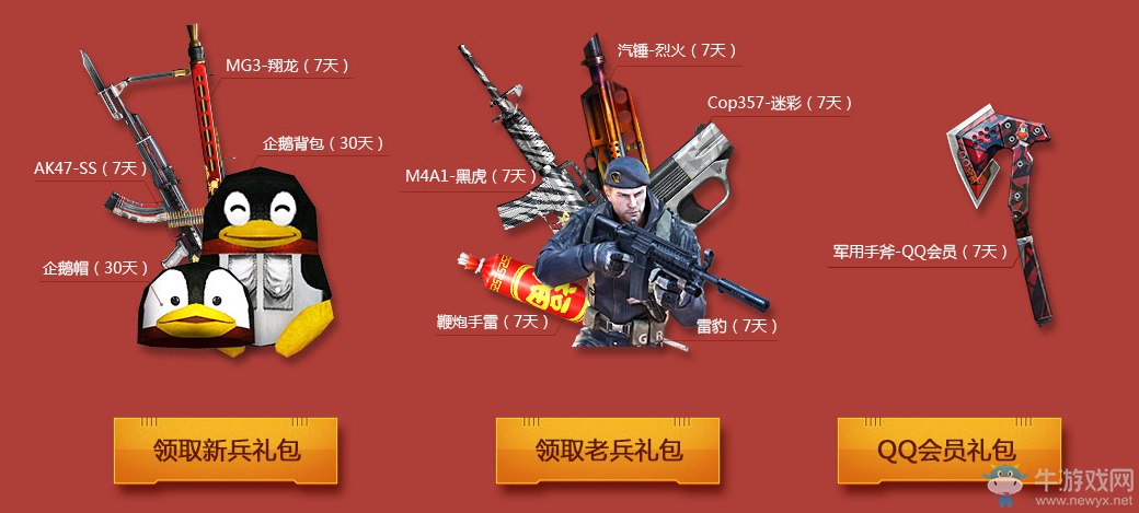 cf國慶神槍節 英雄寶箱等你開啟