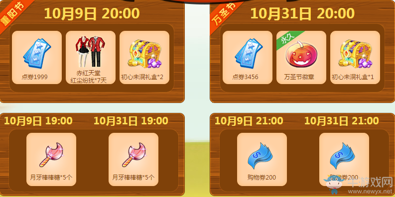 《QQ炫舞》節(jié)日繽紛禮回饋介紹