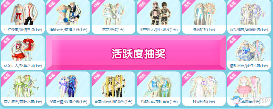 《QQ炫舞》國慶非賣必得活動