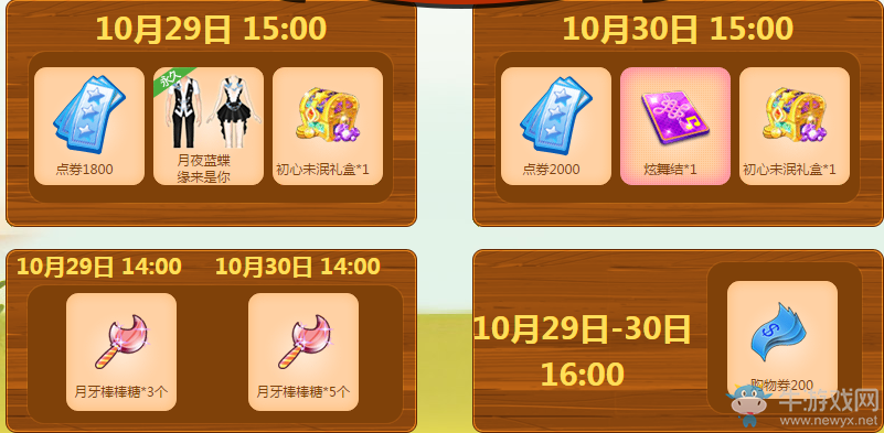 《QQ炫舞》10月第四周回饋