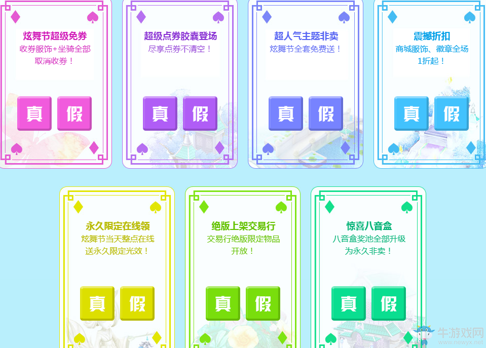 《QQ炫舞》炫舞節(jié)大猜想