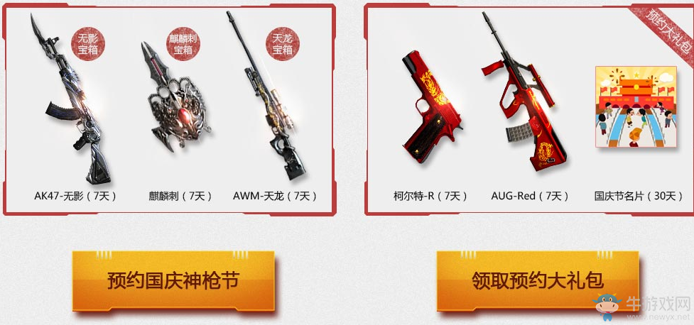 cf國慶神槍節 英雄寶箱等你開啟