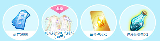 《QQ炫舞》國慶回歸活動