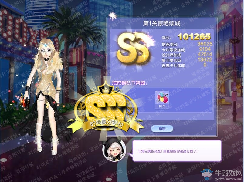 《QQ炫舞》旅行挑戰(zhàn)第54期S、SS、SSS搭配攻略大全