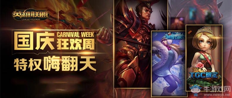 《LOL》2019國慶節(jié)活動大全