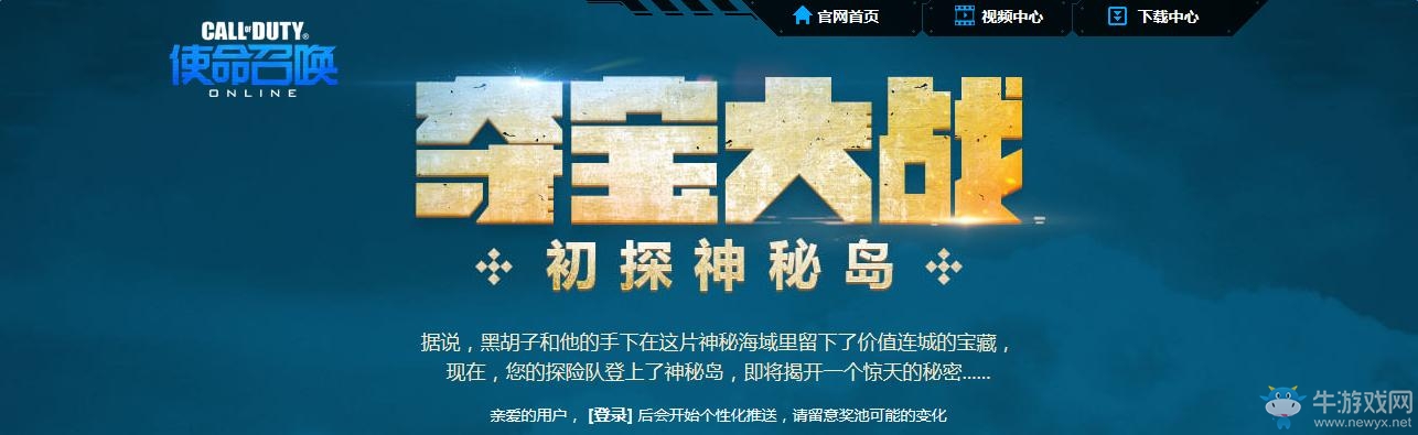 《使命召喚OL》奪寶大戰(zhàn)初探神秘島 必得永久