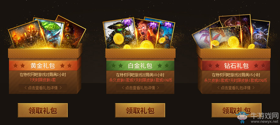 《LOL》網吧特權 國慶狂歡周活動