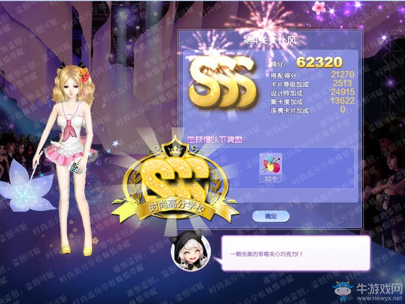 《QQ炫舞》旅行挑戰(zhàn)第54期S、SS、SSS搭配攻略大全