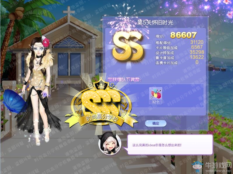 《QQ炫舞》旅行挑戰(zhàn)第54期S、SS、SSS搭配攻略大全