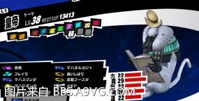 《女神異聞錄5》剛毅全路線合成攻略