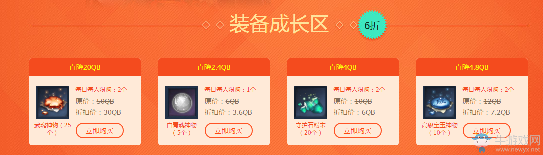 《劍靈》國慶神龍商店介紹