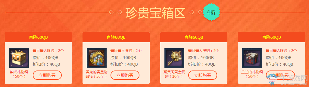 《劍靈》國慶神龍商店介紹