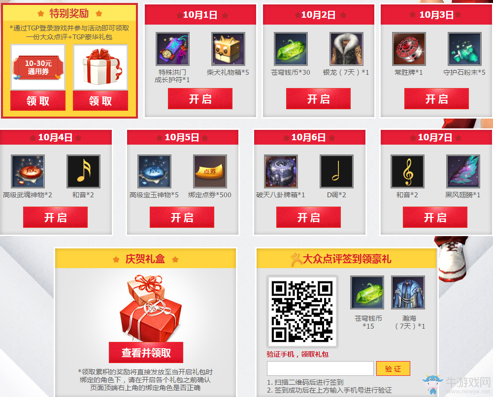 《劍靈》十月禮贊