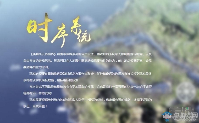 《俠客風云傳：前傳》時序系統(tǒng)玩法介紹