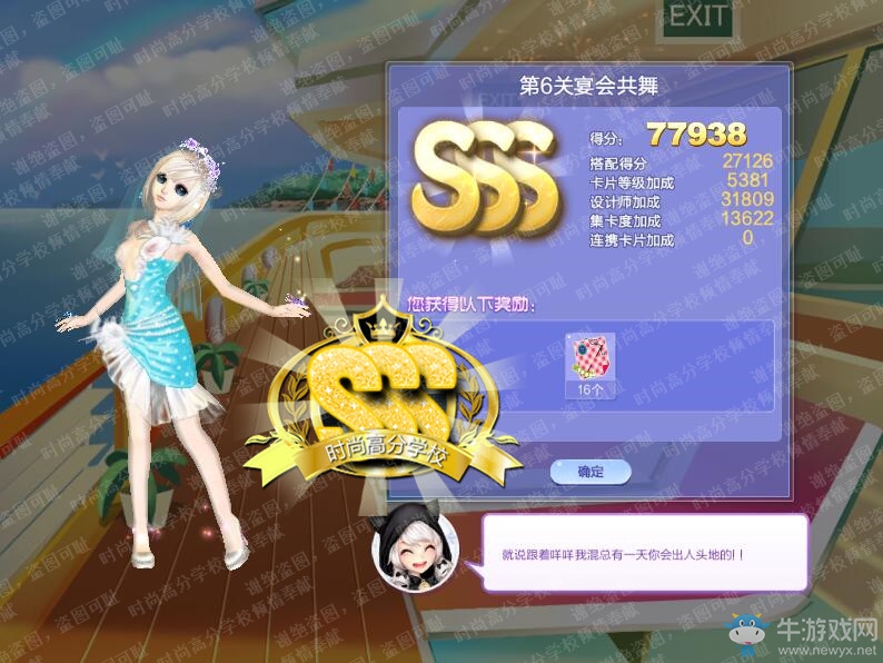 《QQ炫舞》旅行挑戰(zhàn)第54期S、SS、SSS搭配攻略大全