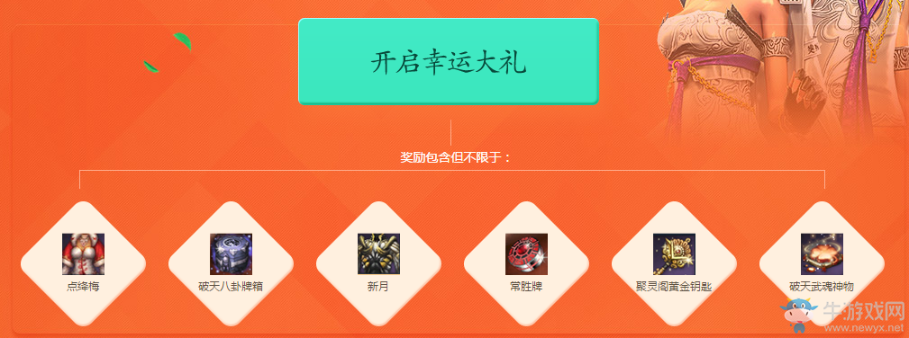 《劍靈》國慶神龍商店介紹