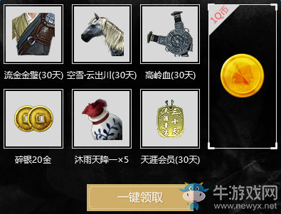 《天涯明月刀》天命風流 Q幣、寵物、坐騎等你拿