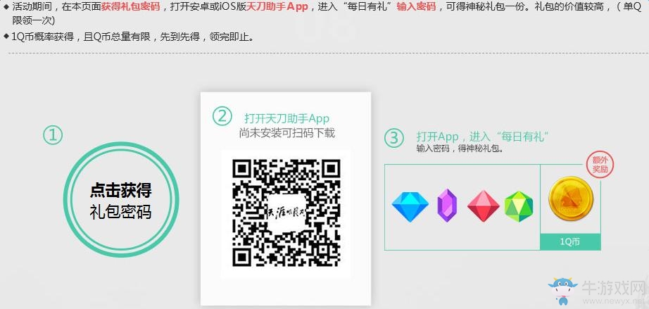 《天涯明月刀》天命風流 Q幣、寵物、坐騎等你拿