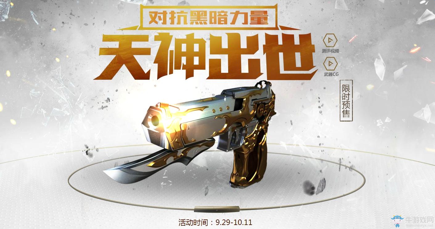 《cf》沙鷹天神預售開啟 最低僅需328QB