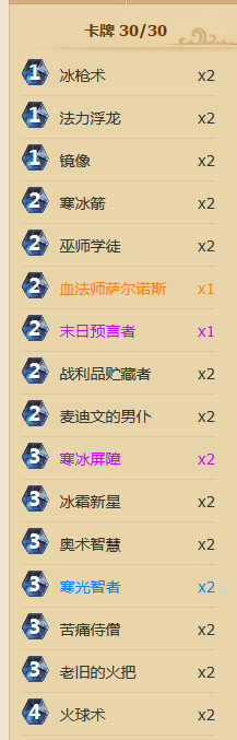 爐石傳說(shuō)快攻冰法卡組推薦