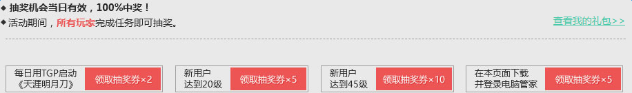 《天涯明月刀》天命風流 Q幣、寵物、坐騎等你拿
