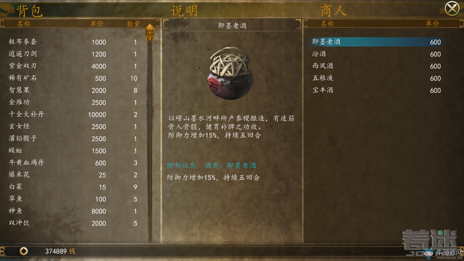 《俠客風(fēng)云傳：前傳》酒材料屬性作用