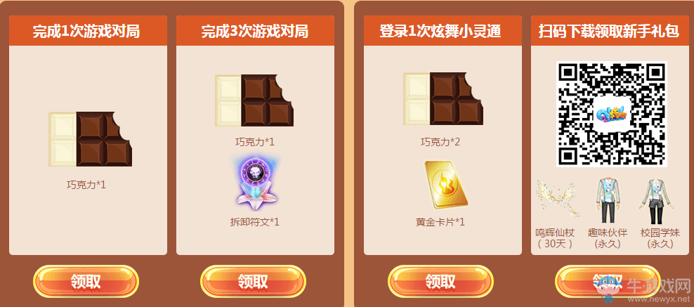 《QQ炫舞》老張的巧克力工廠(chǎng)