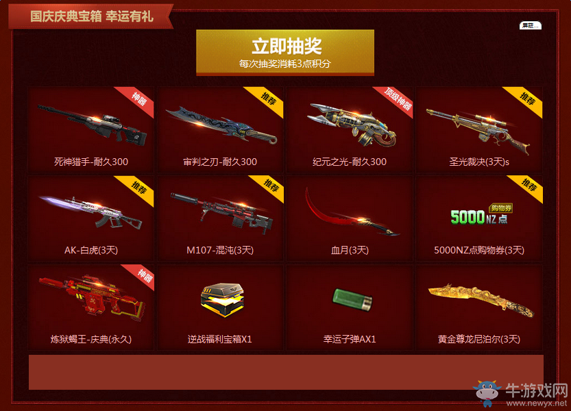 《逆戰(zhàn)》國慶狂歡樂 天天有禮送永久