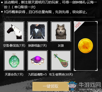 《天涯明月刀》天命風流 Q幣、寵物、坐騎等你拿