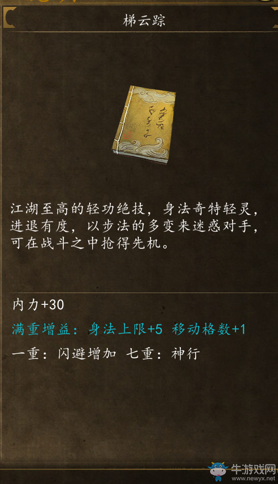 《俠客風(fēng)云傳：前傳》梯云縱獲得方法
