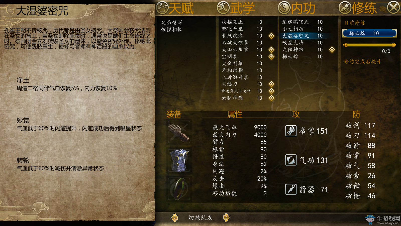 《俠客風云傳：前傳》全內(nèi)功效果介紹