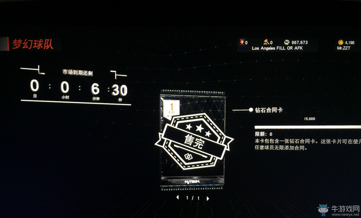 《NBA 2K17》MT模式進(jìn)入黑市方法