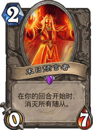 爐石傳說版本末期最后的咆哮 戰(zhàn)神龍騎卡組介紹