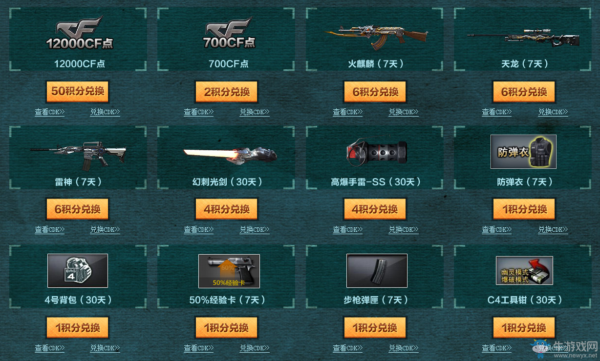 《CF》9月黃鉆活動 積分兌換道具