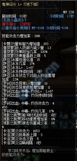 《DNF》鬼泣86刷圖加點(diǎn)