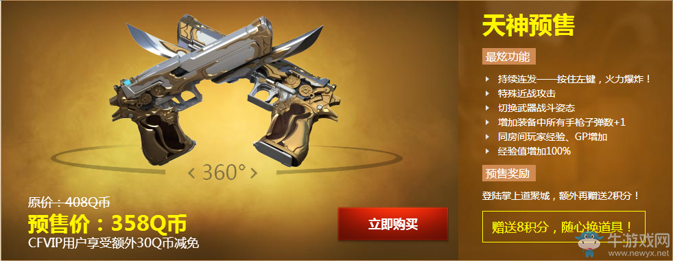 《cf》沙鷹天神預售開啟 最低僅需328QB