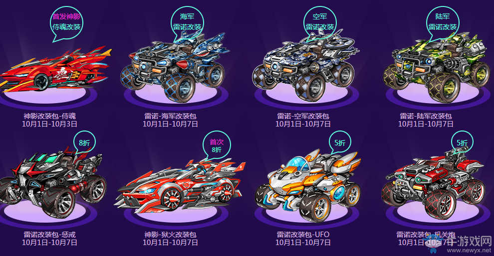 《QQ飛車》10.1盛典 國慶特賣活動介紹