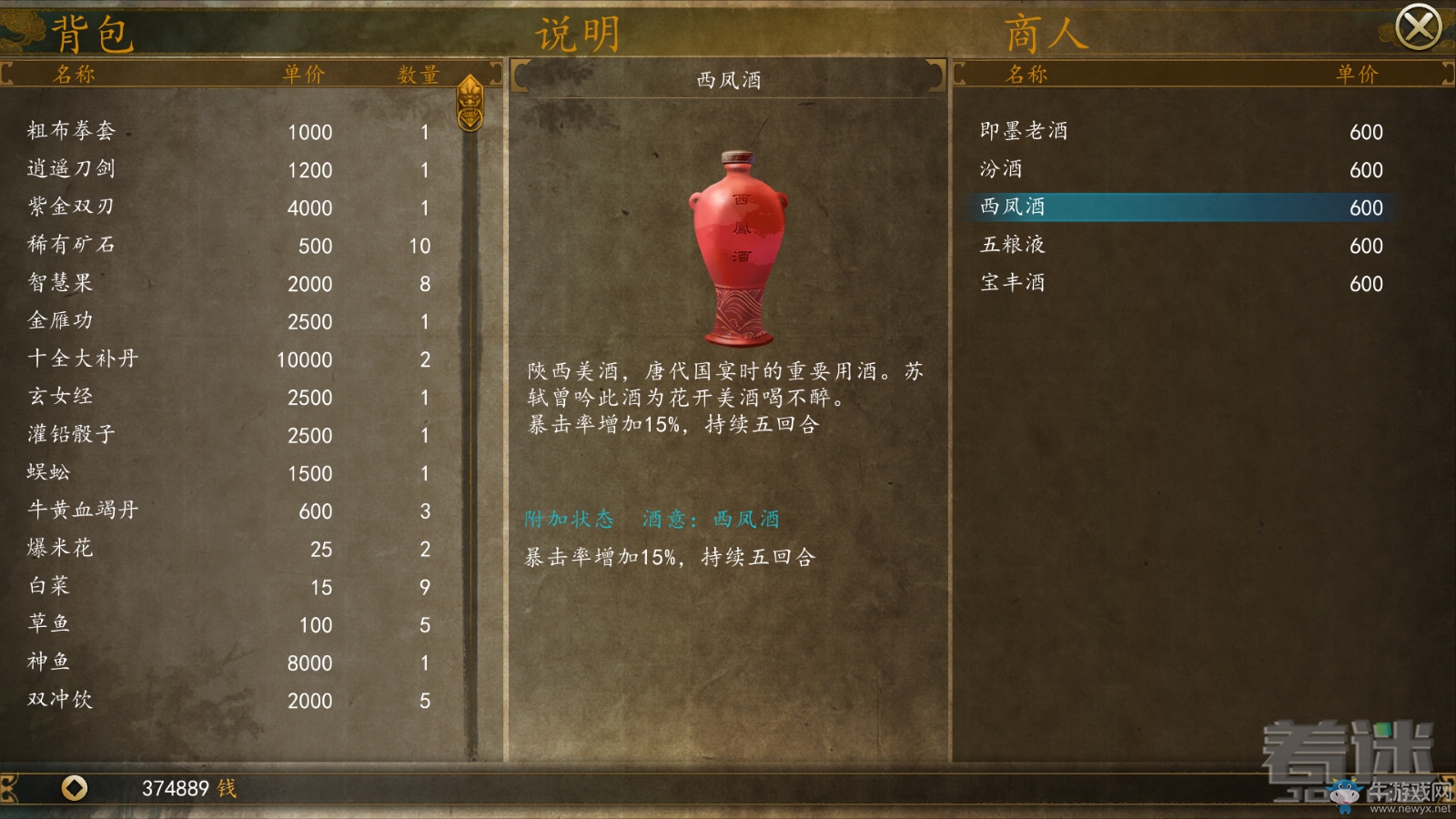 《俠客風(fēng)云傳：前傳》酒材料屬性作用