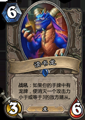 爐石傳說版本末期最后的咆哮 戰(zhàn)神龍騎卡組介紹