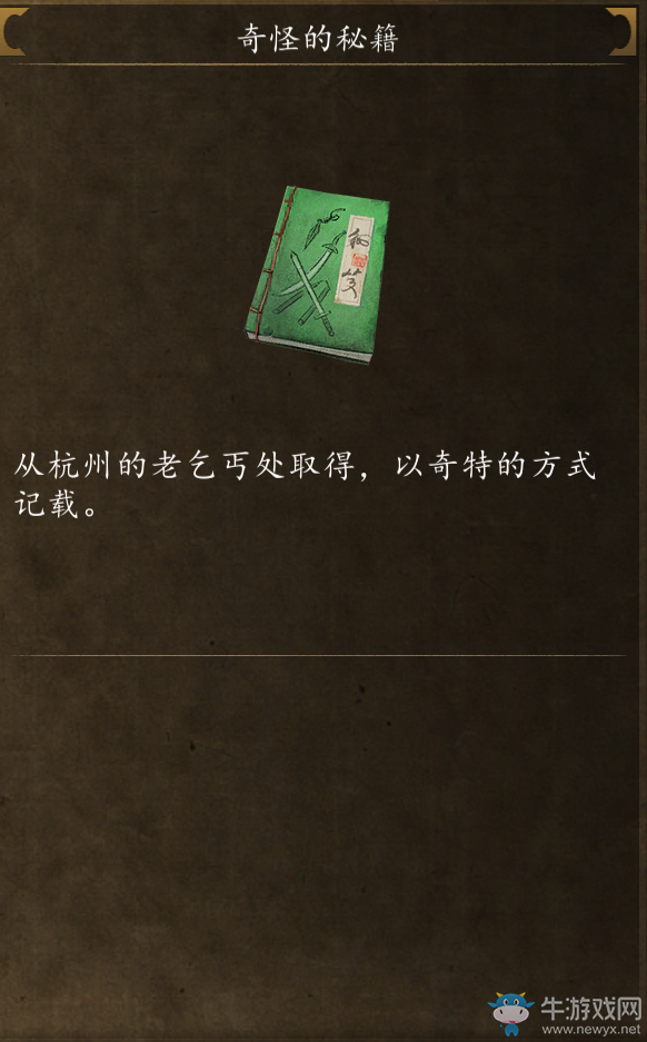 《俠客風(fēng)云傳：前傳》武功秘籍獲得方法