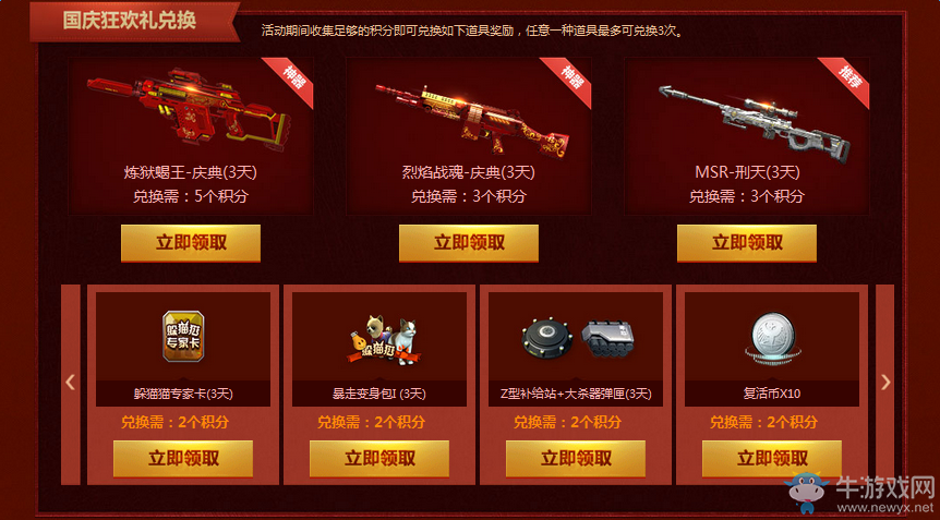 《逆戰(zhàn)》國慶狂歡樂 天天有禮送永久