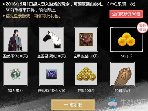 《天涯明月刀》天命風流 Q幣、寵物、坐騎等你拿