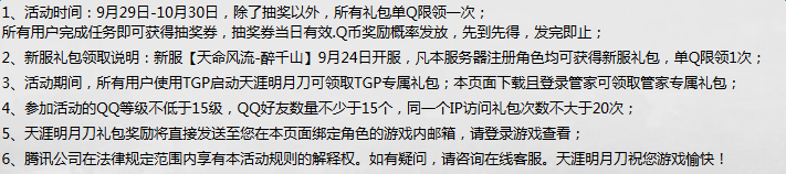《天涯明月刀》天命風流 Q幣、寵物、坐騎等你拿